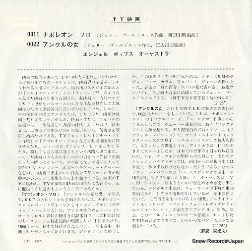 ANGEL POPS ORCHESTRA 0011 napoleon solo TP-1617