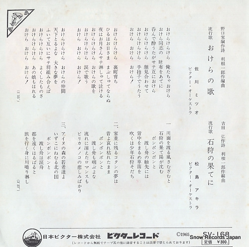 SAGAWA, MITSUO okera no uta SV-168