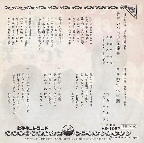 MATSUSHIMA, AKIRA / MIYUKI YAMANAKA itsumo kokoro ni taiyo wo VS-1067