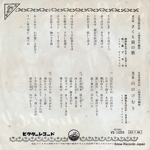 WADA, HIROSHI, AND HIS MAHINA STARS sakuragai no uta VS-1059