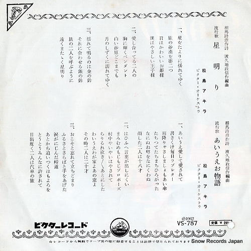 MATSUSHIMA, AKIRA hoshiakari VS-787