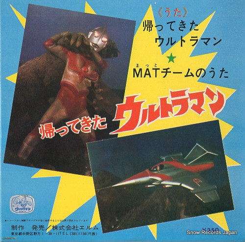 TOYAMA, KOJI kaettekita ultraman ELM-R3516