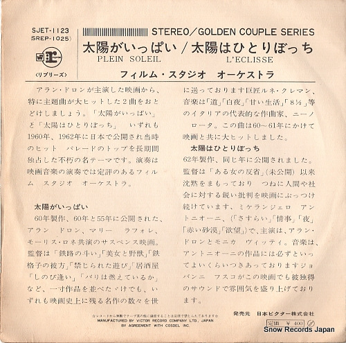 FILM STUDIO ORCHESTRA, THE plein soleil SJET-1123