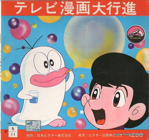 V/A tv manga daikoshin MB-135/FS-7511