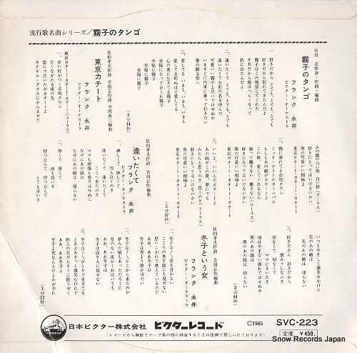 NAGAI, FRANK kiriko no tango SVC-223