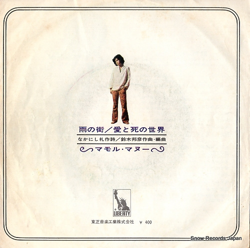 MANU, MAMORU rainy town in my heart LP-1204