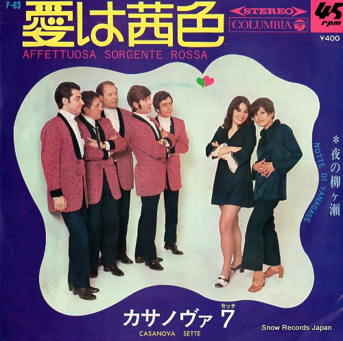 CASANOVA SETTE notte di yanagase P-63