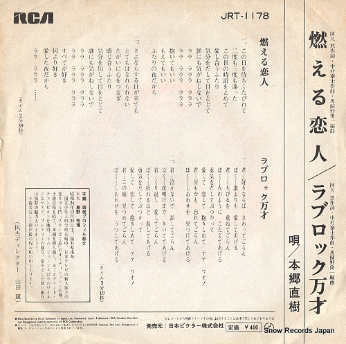 HONGO, NAOKI moeru koibito JRT-1178