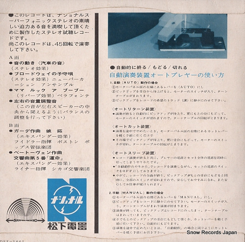 V/A national stereo ensemble SDRE-1005