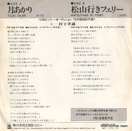 MURASHITA, KOZO tsuki akari 06SH778