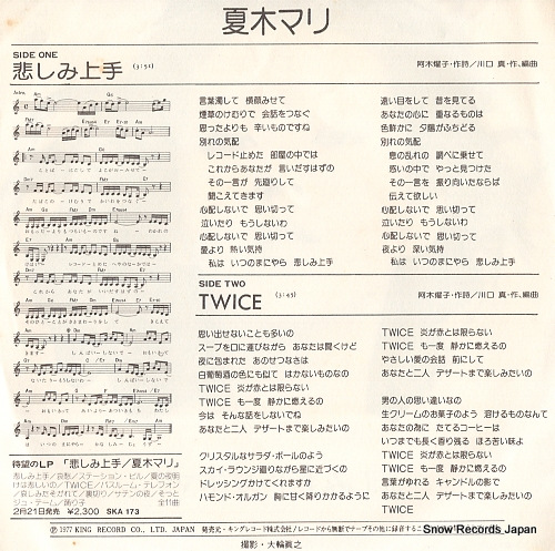 NATSUKI, MARI kanashimi jozu GK-71