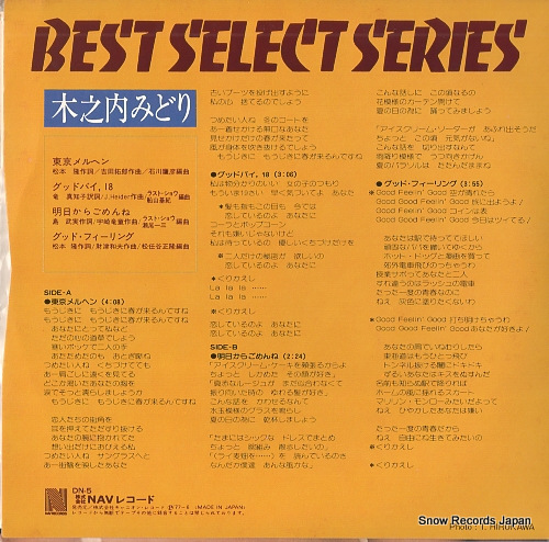 KINOUCHI, MIDORI best select series DN-5