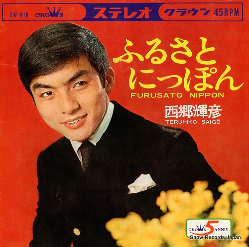 SAIGO, TERUHIKO sononaka no hitori CW-816