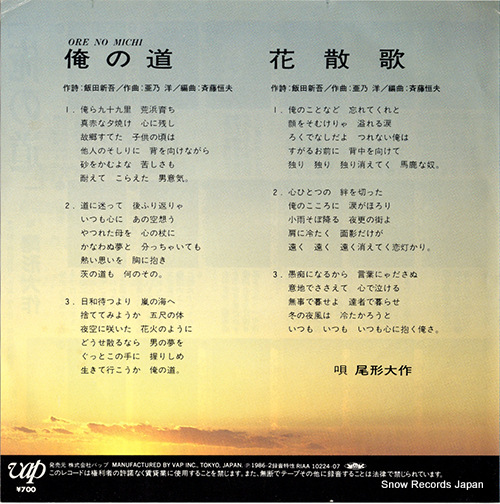 OGATA, DAISAKU ore no michi 10224-07