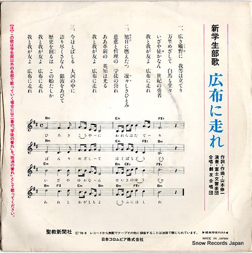 FUJI KOKYO GAKUDAN kofu ni hashire PES-7871