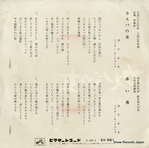SAWA, TAMAKI casbah no onna SV-561