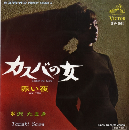SAWA, TAMAKI casbah no onna SV-561