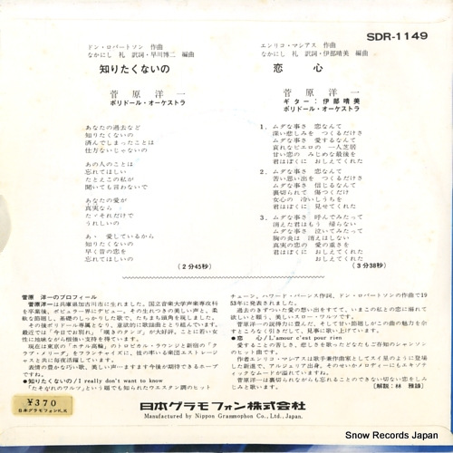 SUGAWARA, YOICHI shiritakunaino SDR-1149