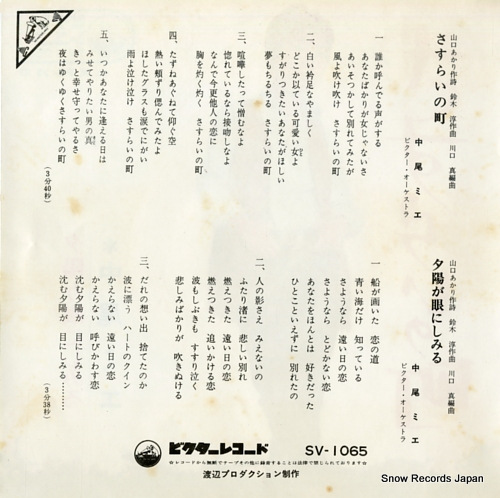 NAKAO, MIE sasurai no machi SV-1065