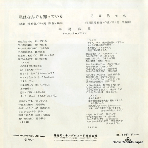 HIRAO, MASAAKI hoshi wa nandemo shitteiru BS-1141