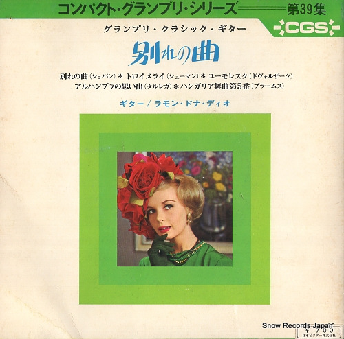 DONA-DIO, RRAMON compact grandprix series / etude no.3 SRA-39