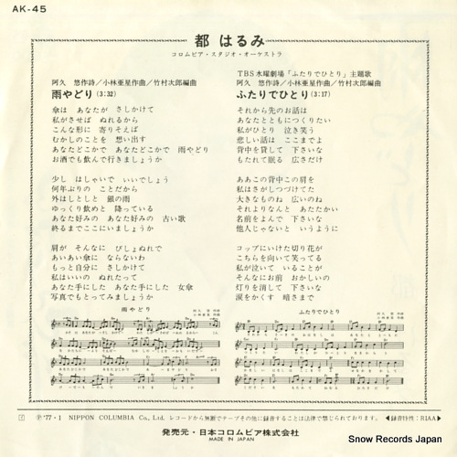 MIYAKO, HARUMI amayadori AK-45