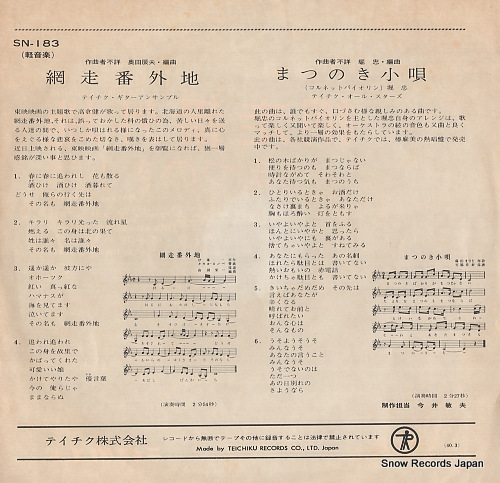 TEICHIKU GUITAR ENSEMBLE abashiri bangaichi SN-183