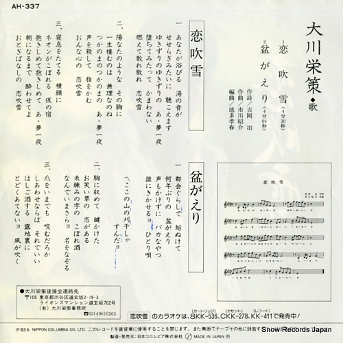 OKAWA, EISAKU koi fubuki AH-337