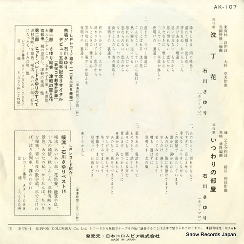 ISHIKAWA, SAYURI jinchoge AK-107