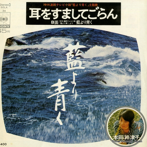 HONDA, RUTSUKO listen to the silence SOLA34