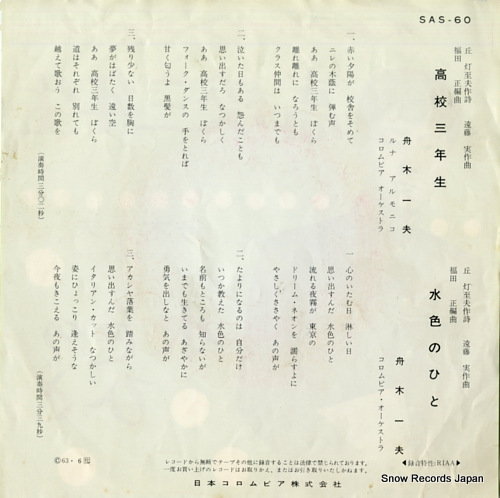 FUNAKI, KAZUO koko sannensei SAS-60