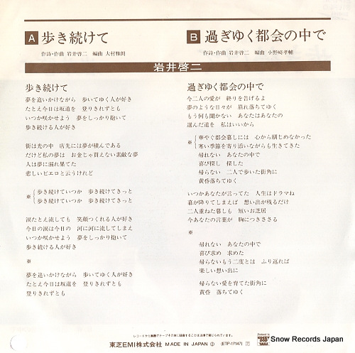 IWAI, KEIJI aruki tsuzukete ETP-17147