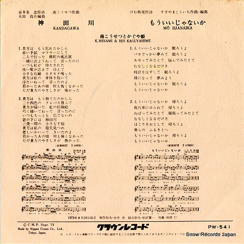 KAGUYAHIME kandagawa PW-541