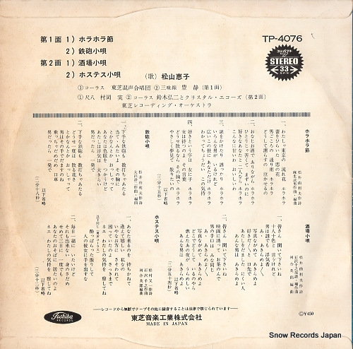 MATSUYAMA, KEIKO hora hora bushi TP-4076