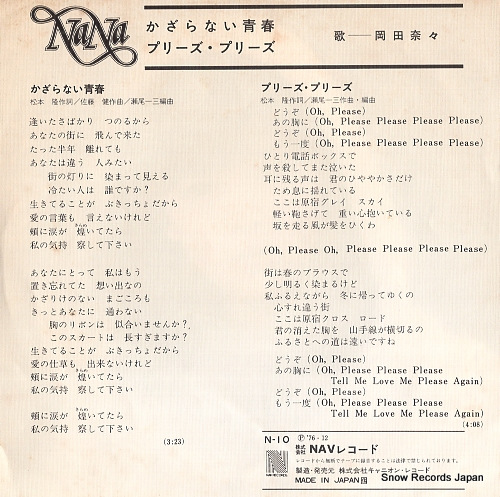 OKADA, NANA kazaranai seishun N-10