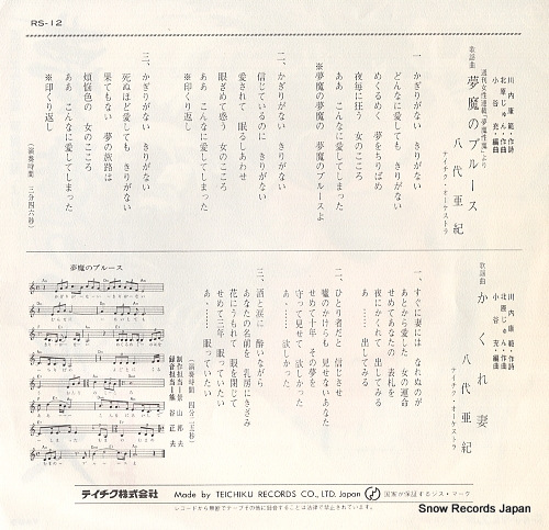 YASHIRO, AKI muma no blues RS-12