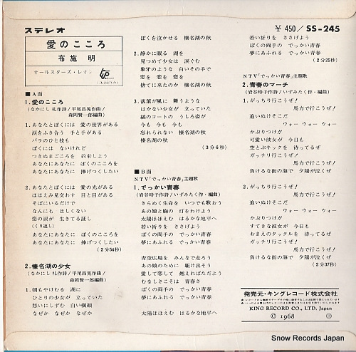 FUSE, AKIRA ai no kokoro SS-245