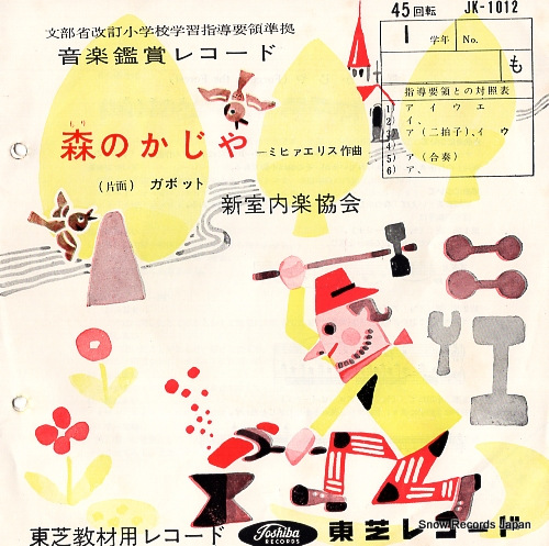 SHINSHITSUNAIGAKUKYOKAI michaelis; forge in the forest JK-1012
