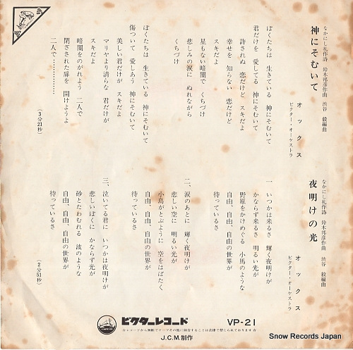 OX kami ni somuite VP-21