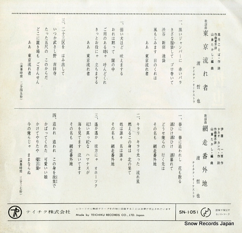 WATARI, TETSUYA tokyo nagaremono SN-1051