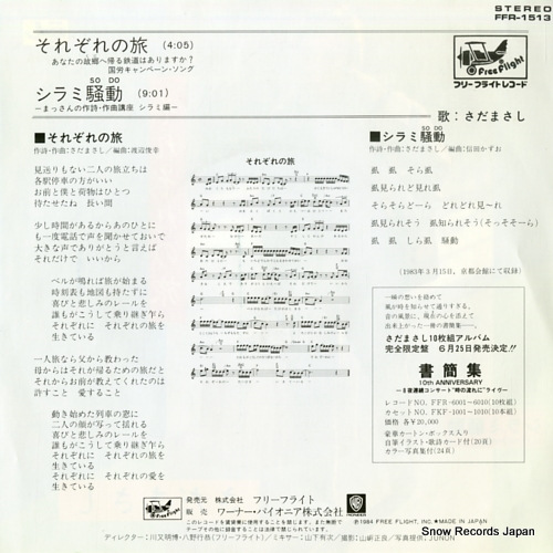 SADA, MASASHI sorezore no tabi FFR-1513