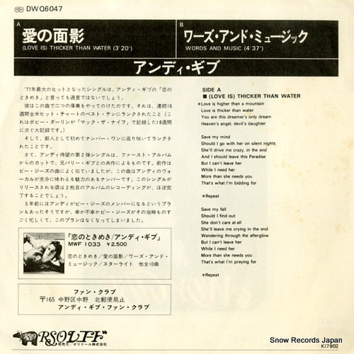 GIBB, ANDY (love is) thicker than water DWQ6047