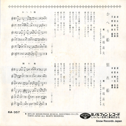 TABATA, YOSHIO kaeri bune KA-357