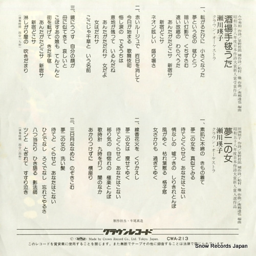 SEGAWA, EIKO sakaba temari uta CWA-213