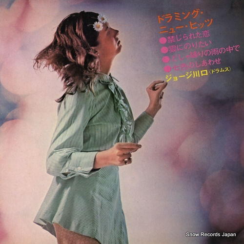 KAWAGUCHI, GEORGE drumming new hits SUW-116-J