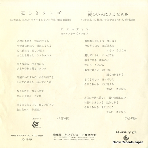 PEANUTS, THE kanashiki tango BS-958