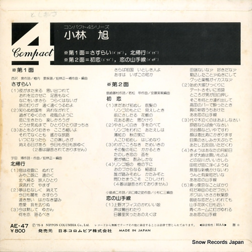 KOBAYASHI, AKIRA sasurai AE-47