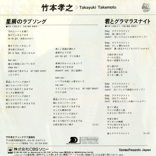 TAKEMOTO, TAKAYUKI hoshikuzu no love song 07SH1391