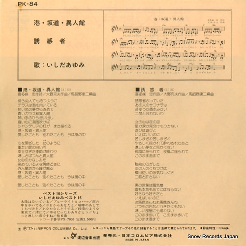 ISHIDA, AYUMI minato.sakamichi.ijinkan PK-84
