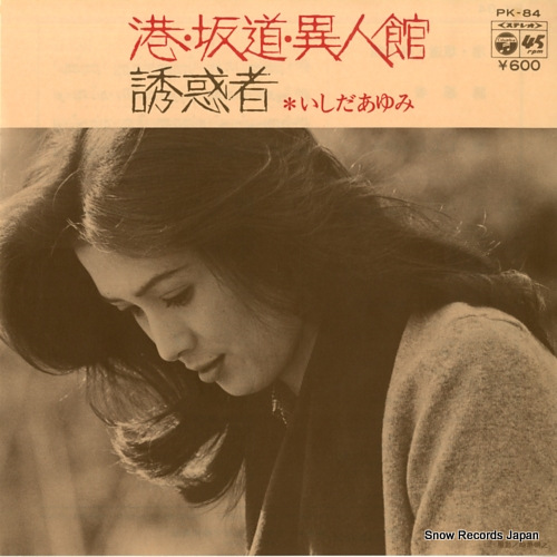 ISHIDA, AYUMI minato.sakamichi.ijinkan PK-84